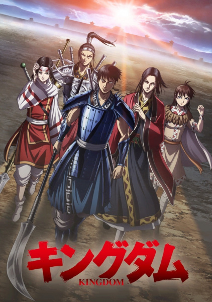 Kingdom 4th Season الحلقة 23