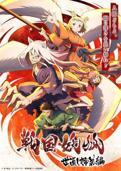 Sengoku Youko الحلقة 6