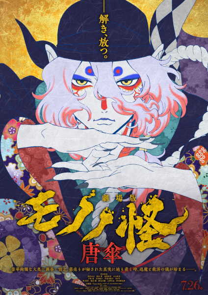 فيلم Mononoke Movie: Karakasa