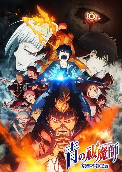 Ao no Exorcist: Kyoto Fujouou-hen الحلقة 1